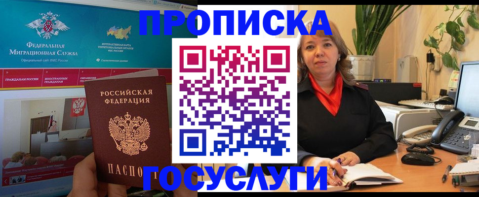 временная регистрация недорого в Новгородской области